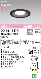 オーデリック OD361547R ダウンライト 埋込穴φ100 非調光 LED一体型 温白色 高気密SB 高演色LED ブラック