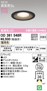 オーデリック OD361548R ダウンライト 埋込穴φ100 非調光 LED一体型 電球色 高気密SB 高演色LED ブラック