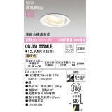 オーデリック OD361555MLR(ランプ別梱) ダウンライト 埋込穴φ100 非調光 LEDランプ 電球色 高気密SB 高演色LED ユニバーサル オフホワイト