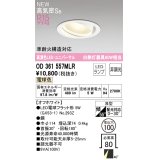 オーデリック OD361557MLR(ランプ別梱) ダウンライト 埋込穴φ100 非調光 LEDランプ 電球色 高気密SB 高演色LED ユニバーサル オフホワイト