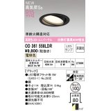 オーデリック OD361558LDR(ランプ別梱) ダウンライト 埋込穴φ100 非調光 LEDランプ 電球色 高気密SB 高演色LED ユニバーサル ブラック