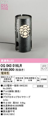 オーデリック OG043016LR(ランプ別梱) エクステリア ポーチライト LEDランプ 電球色 高演色LED 防雨型 黒色