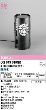 オーデリック OG043016NR(ランプ別梱) エクステリア ポーチライト LEDランプ 昼白色 高演色LED 防雨型 黒色