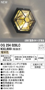 オーデリック OG254028LC(ランプ別梱) エクステリア ポーチライト LEDランプ 電球色 防雨型 黒色