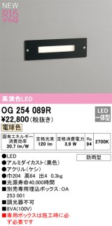 オーデリック OG254089R フットライト LED一体型 電球色 高演色LED 防雨型 黒色