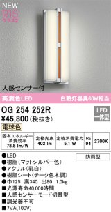 オーデリック OG254252R エクステリア ポーチライト LED一体型 電球色 高演色LED 人感センサー付 防雨型