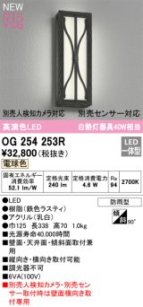 オーデリック OG254253R エクステリア ポーチライト LED一体型 電球色 高演色LED 防雨型 鉄色ラスティ