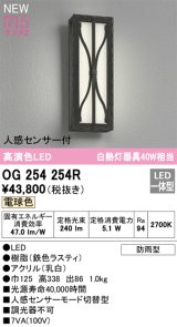 オーデリック OG254254R エクステリア ポーチライト LED一体型 電球色 高演色LED 人感センサー付 防雨型 鉄色ラスティ