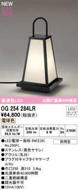 オーデリック OG254284LR(ランプ別梱) エクステリア ポーチライト LEDランプ 電球色 高演色LED 防雨型 黒色サテン