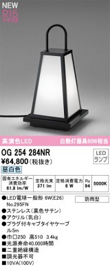 オーデリック OG254284NR(ランプ別梱) エクステリア ポーチライト LEDランプ 昼白色 高演色LED 防雨型 黒色サテン