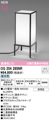 オーデリック OG254285NR(ランプ別梱) エクステリア ポーチライト LEDランプ 昼白色 高演色LED 防雨型 黒色サテン