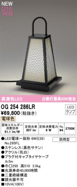 オーデリック OG254286LR(ランプ別梱) エクステリア ポーチライト LEDランプ 電球色 高演色LED 防雨型 黒色サテン