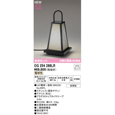 画像1: オーデリック OG254286LR(ランプ別梱) エクステリア ポーチライト LEDランプ 電球色 高演色LED 防雨型 黒色サテン