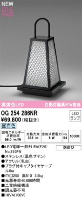 オーデリック OG254286NR(ランプ別梱) エクステリア ポーチライト LEDランプ 昼白色 高演色LED 防雨型 黒色サテン