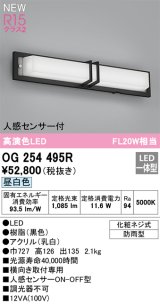 オーデリック OG254495R エクステリア ポーチライト LED一体型 昼白色 高演色LED 人感センサー付 防雨型 黒色