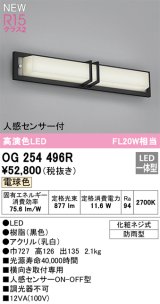 オーデリック OG254496R エクステリア ポーチライト LED一体型 電球色 高演色LED 人感センサー付 防雨型 黒色