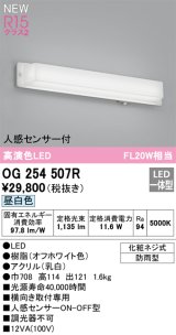 オーデリック OG254507R エクステリア ポーチライト LED一体型 昼白色 高演色LED 人感センサー付 防雨型 オフホワイト