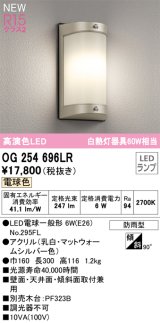 オーデリック OG254696LR(ランプ別梱) エクステリア ポーチライト LEDランプ 電球色 高演色LED 防雨型 マットウォームシルバー