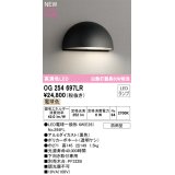 オーデリック OG254697LR(ランプ別梱) エクステリア 表札灯 LEDランプ 電球色 高演色LED 防雨型 黒色