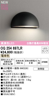 オーデリック OG254697LR(ランプ別梱) エクステリア 表札灯 LEDランプ 電球色 高演色LED 防雨型 黒色