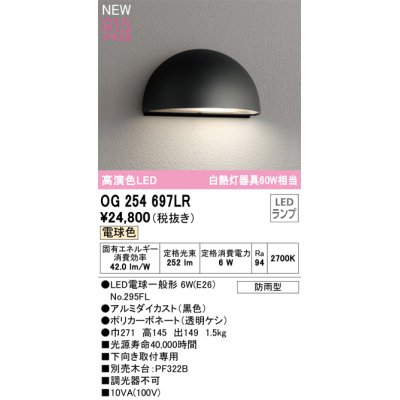 画像1: オーデリック OG254697LR(ランプ別梱) エクステリア 表札灯 LEDランプ 電球色 高演色LED 防雨型 黒色