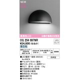 オーデリック OG254697NR(ランプ別梱) エクステリア 表札灯 LEDランプ 昼白色 高演色LED 防雨型 黒色