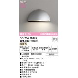 オーデリック OG254698LR(ランプ別梱) エクステリア 表札灯 LEDランプ 電球色 高演色LED 防雨型 マットシルバー