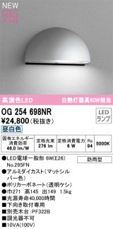 オーデリック OG254698NR(ランプ別梱) エクステリア 表札灯 LEDランプ 昼白色 高演色LED 防雨型 マットシルバー