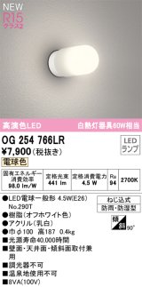 オーデリック OG254766LR(ランプ別梱) エクステリア ポーチライト LEDランプ 電球色 高演色LED 防雨・防湿型 オフホワイト