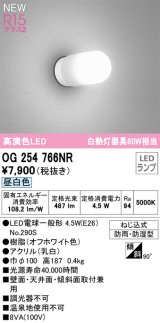 オーデリック OG254766NR(ランプ別梱) エクステリア ポーチライト LEDランプ 昼白色 高演色LED 防雨・防湿型 オフホワイト