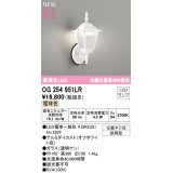 オーデリック OG254951LR(ランプ別梱) エクステリア ポーチライト LEDランプ 電球色 高演色LED 防雨型 オフホワイト