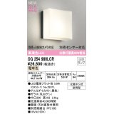 オーデリック OG254980LCR(ランプ別梱) エクステリア ポーチライト LEDランプ 電球色 高演色LED 防雨型 黒色