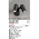 オーデリック OG264092 エクステリア スポットライト ランプ別売 LEDランプ 人感センサー付 防雨型 黒色サテン