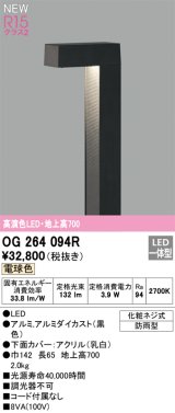 オーデリック OG264094R エクステリア ガーデンライト LED一体型 電球色 高演色LED 防雨型 黒色