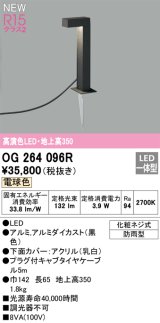 オーデリック OG264096R エクステリア ガーデンライト LED一体型 電球色 高演色LED 防雨型 黒色