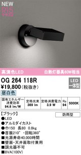 オーデリック OG264118R エクステリア スポットライト LED一体型 昼白色 高演色LED 防雨型 ブラック