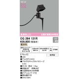 オーデリック OG264131R エクステリア スポットライト LED一体型 電球色 高演色LED 防雨型 ブラック