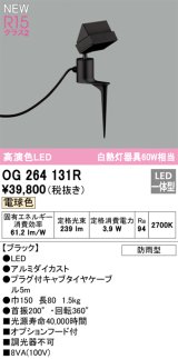 オーデリック OG264131R エクステリア スポットライト LED一体型 電球色 高演色LED 防雨型 ブラック