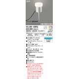 オーデリック OG264135RG(ランプ別梱) エクステリア ガーデンライト フルカラー調光調色 リモコン別売 LEDランプ 高演色LED 防雨型 マットシルバー