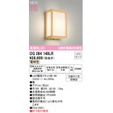 オーデリック OG264140LR(ランプ別梱) エクステリア ポーチライト LEDランプ 電球色 高演色LED 軒下取付専用 防雨型 木製