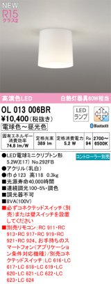 オーデリック OL013006BR(ランプ別梱) シーリングライト 調光調色 Bluetooth リモコン別売 LEDランプ 高演色LED