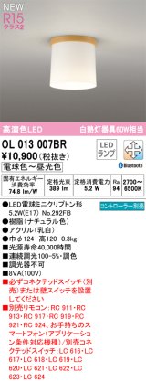 オーデリック OL013007BR(ランプ別梱) シーリングライト 調光調色 Bluetooth リモコン別売 LEDランプ 高演色LED ナチュラル色