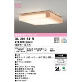 オーデリック OL291641R 和風照明 シーリングライト 8畳 調光調色 リモコン付 LED一体型 高演色LED 木製