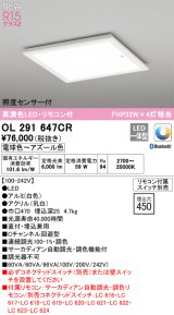 オーデリック OL291647CR ベースライト 埋込穴□450 調光調色 Bluetooth リモコン付 LED一体型 高演色LED 照度センサー付 白色