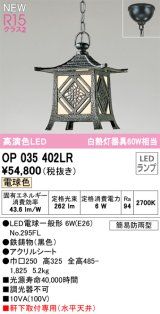 オーデリック OP035402LR(ランプ別梱) エクステリア ポーチライト LEDランプ 電球色 高演色LED 軒下取付専用(水平天井) 簡易防雨型 黒色