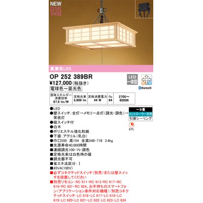 画像1: オーデリック OP252389BR 和風照明 ペンダントライト 8畳 調光調色 Bluetooth リモコン別売 LED一体型 高演色LED 引掛シーリング 木製