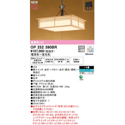 画像1: オーデリック OP252390BR 和風照明 ペンダントライト 8畳 調光調色 Bluetooth リモコン別売 LED一体型 高演色LED 引掛シーリング 木製