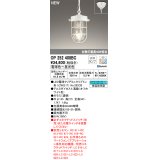 オーデリック OP252408BC(ランプ別梱) ペンダントライト 調光調色 Bluetooth リモコン別売 LEDランプ フレンジタイプ 簡易防雨型 オフホワイト