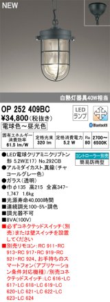 オーデリック OP252409BC(ランプ別梱) ペンダントライト 調光調色 Bluetooth リモコン別売 LEDランプ フレンジタイプ 簡易防雨型 チャコールグレー