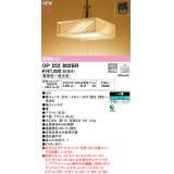 オーデリック OP252602BR 和風照明 ペンダントライト 8畳 調光調色 Bluetooth リモコン別売 LED一体型 高演色LED 引掛シーリング 木製